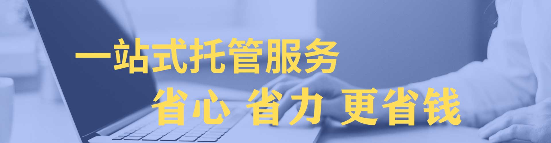 南化信息流托管